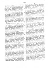 Устройство для получения растрированных (патент 369756)