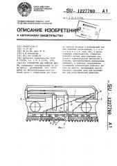 Устройство для очистки щебня (патент 1227760)