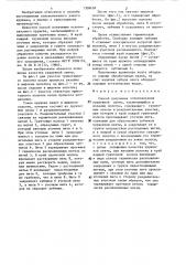 Способ получения основовязаной кружевной ленты (патент 1308658)