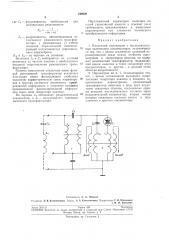 Емкостный параметрон с последовательным включением конденсаторов (патент 199520)