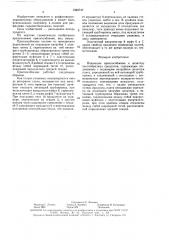 Подающее приспособление к дозатору пастообразных продуктов (патент 1595747)