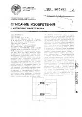 Устройство для соединения между собой плавучих доков (патент 1085893)