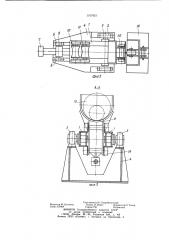 Кантователь слитков из горизонтального в вертикальное положение (патент 1107921)
