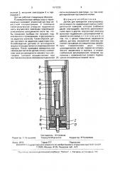 Датчик для измерения электропроводности жидкости (патент 1672333)
