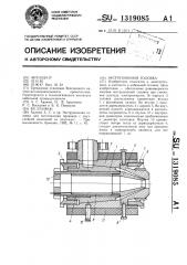 Экструзионная головка (патент 1319085)