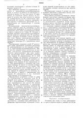 Патентвс-техш-чеокая. .rhbishntfha (патент 285563)