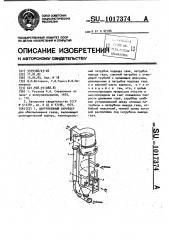 Центробежный скруббер (патент 1017374)