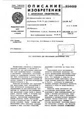Инструмент для прессования двухстенных труб (патент 854489)