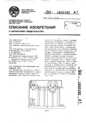 Устройство для реализации подстановок слов (патент 1635192)