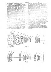 Проекционный объектив (патент 1205097)