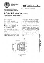 Рентгеновский излучатель со средствами стабилизации положения фокусного пятна (патент 1334215)