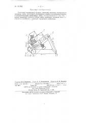 Ленточный высевающий аппарат (патент 131992)