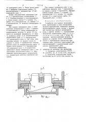 Устройство для зажима подвижного узла (патент 770731)