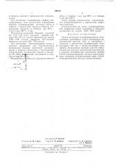 Способ получения модифицированных ненасыщенных полиэфиров (патент 190019)