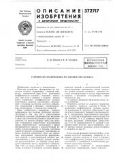 Всесоюаная i (патент 372717)
