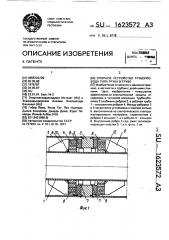 Опорное устройство трубопровода типа труба в трубе (патент 1623572)
