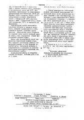 Способ производства жевательнойрезинки (патент 799706)