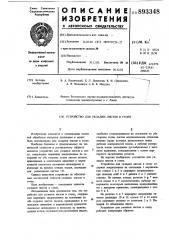 Устройство для укладки листов в стопу (патент 893348)