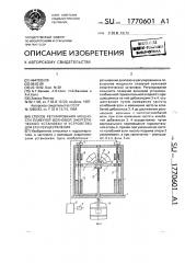 Способ регулирования мощности плавучей волновой энергетической установки и устройство для его осуществления (патент 1770601)