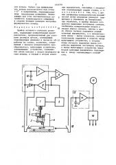 Прибор активного контроля (патент 1316791)