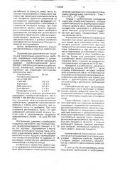 Паста для герметизации индикаторных приборов (патент 1740392)