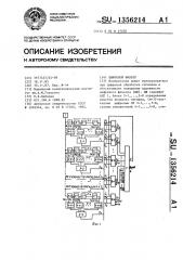 Цифровой фильтр (патент 1356214)