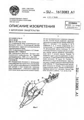 Устройство для лова водных организмов (патент 1613083)