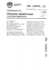 Чанный испаритель для шрота (патент 1423578)
