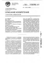 Устройство для уплотнения формовочного материала (патент 1720783)