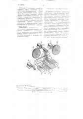 Устройство для резки кристаллов проволокой (патент 109561)