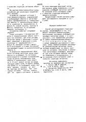 Способ магнитошумовой структуроскопии (патент 926583)