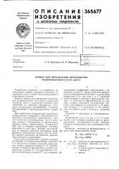 Патент ссср  365677 (патент 365677)