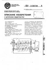 Устройство для измельчения материалов (патент 1156730)