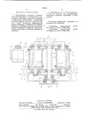 Центробежная мельница (патент 878333)