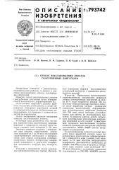 Способ восстановления лопатокгазотурбинных двигателей (патент 793742)