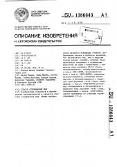 Способ отдушивания мыл (патент 1386643)