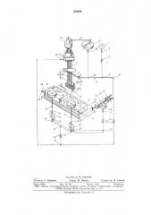 Зубодолбежный станок (патент 810406)