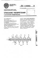 Способ правки длинномерного проката (патент 1148663)