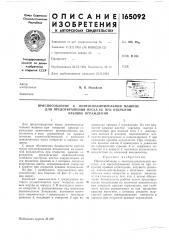 Патент ссср  165092 (патент 165092)