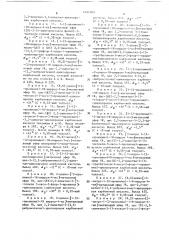 Способ получения производных пиррола (патент 1493103)