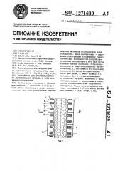 Устройство для электромагнитного перемешивания металла в зоне вторичного охлаждения (патент 1271639)