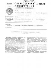 Композиция на основе бутадиеннитрильного каучука (патент 469716)