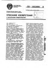 Стабилизированный преобразователь постоянного напряжения (патент 1053091)