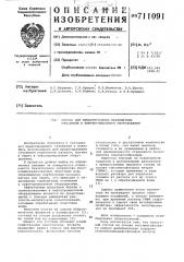 Состав для предотвращения карбонатных отложений в нефтепромысловом оборудовании (патент 711091)