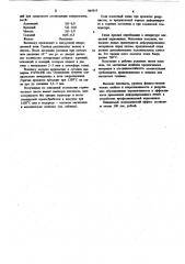 Сплав на основе железа (патент 865955)