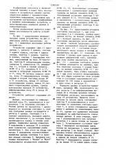 Устройство для сопряжения источника и приемника информации (патент 1290339)