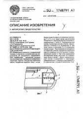 Устройство для внутрижелудочной рн - метрии (патент 1748791)