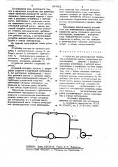 Устройство для кавитационной обработки волокнистой массы (патент 867982)