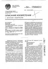 Способ комбинированной кислотной обработки пласта (патент 1763642)