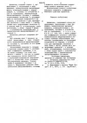 Движитель (патент 832176)